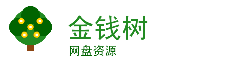 金钱树网创