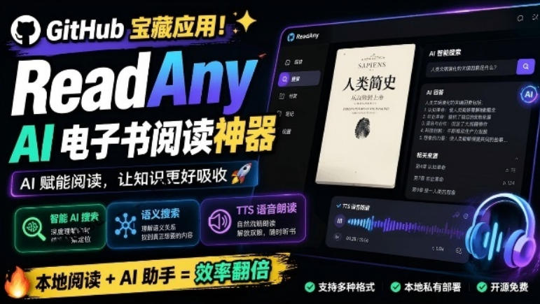 Github宝藏应用,AI电子书阅读神器,支持智能AI搜索+语义搜索,附带TTS语音朗读功能ReadAny